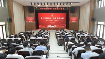 【进建鲜丽党史 罗致奋进力量】市IM体育集团进行党史进建教育专题党课