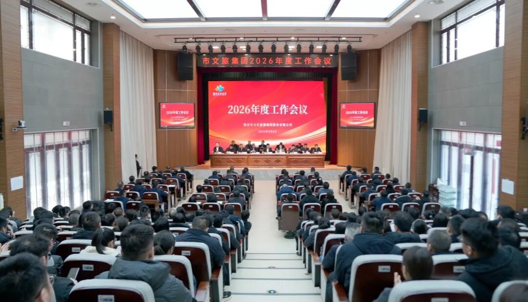 锚定“十五五”指标  实干笃行开新局——市IM体育集团2026年度工作会议召开